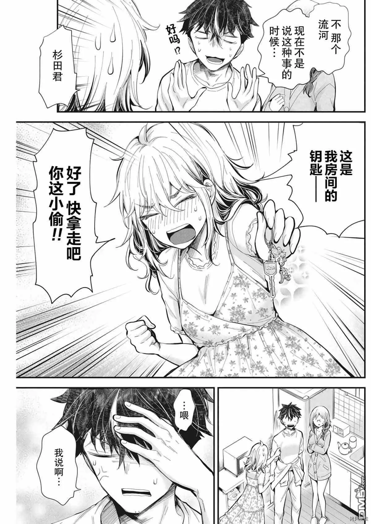 新连载95 第13页