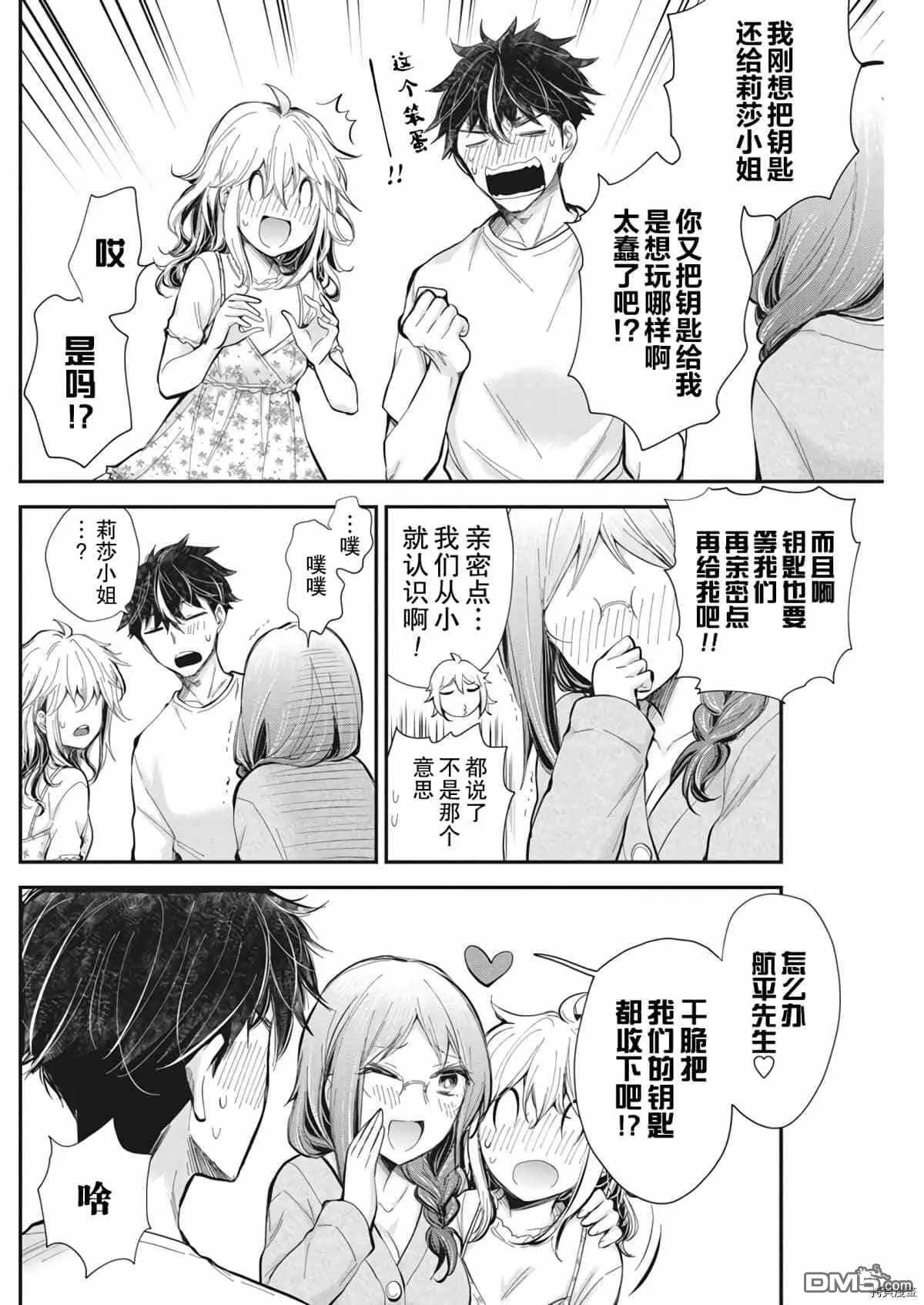 新连载95 第14页