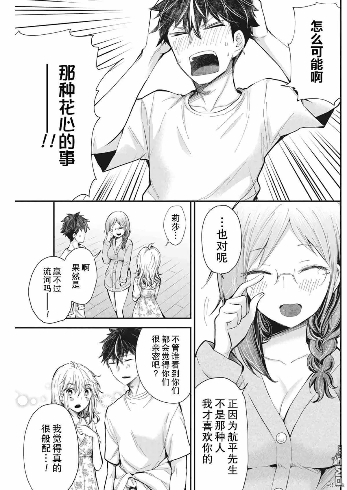 新连载95 第15页