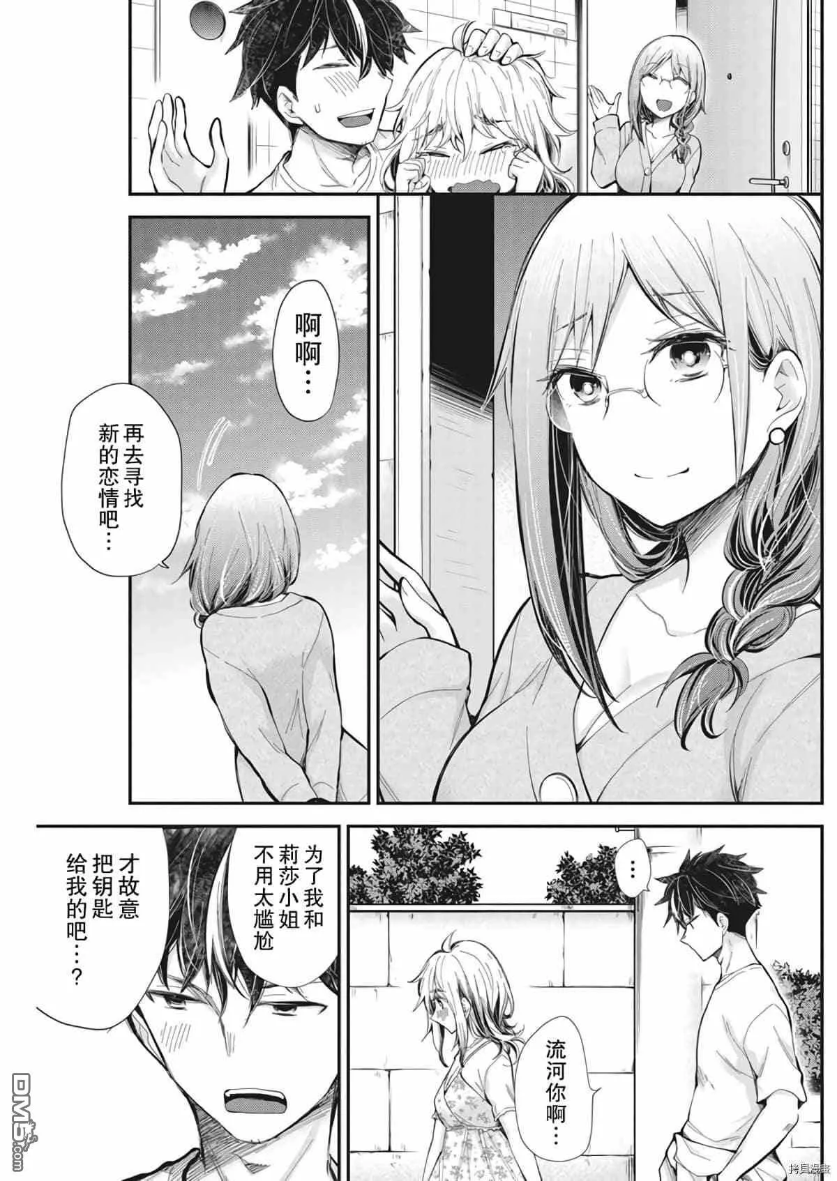 新连载95 第17页