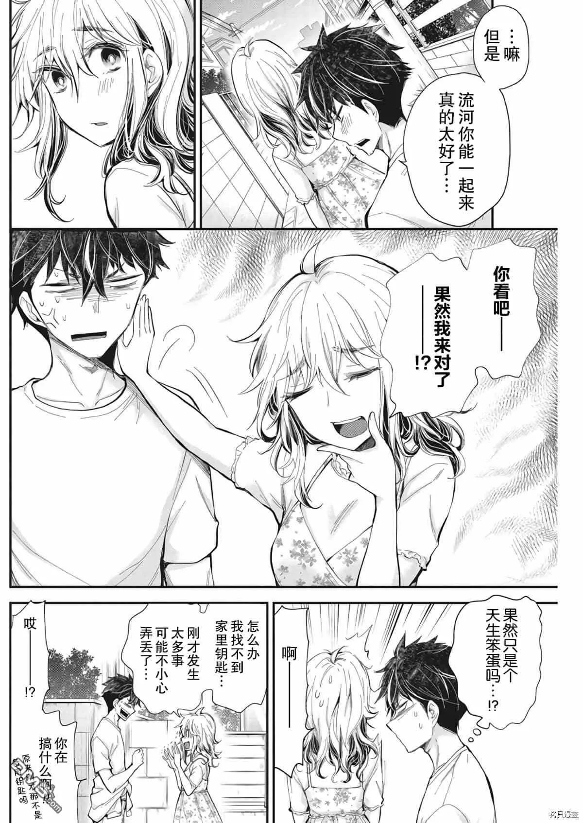 新连载95 第18页