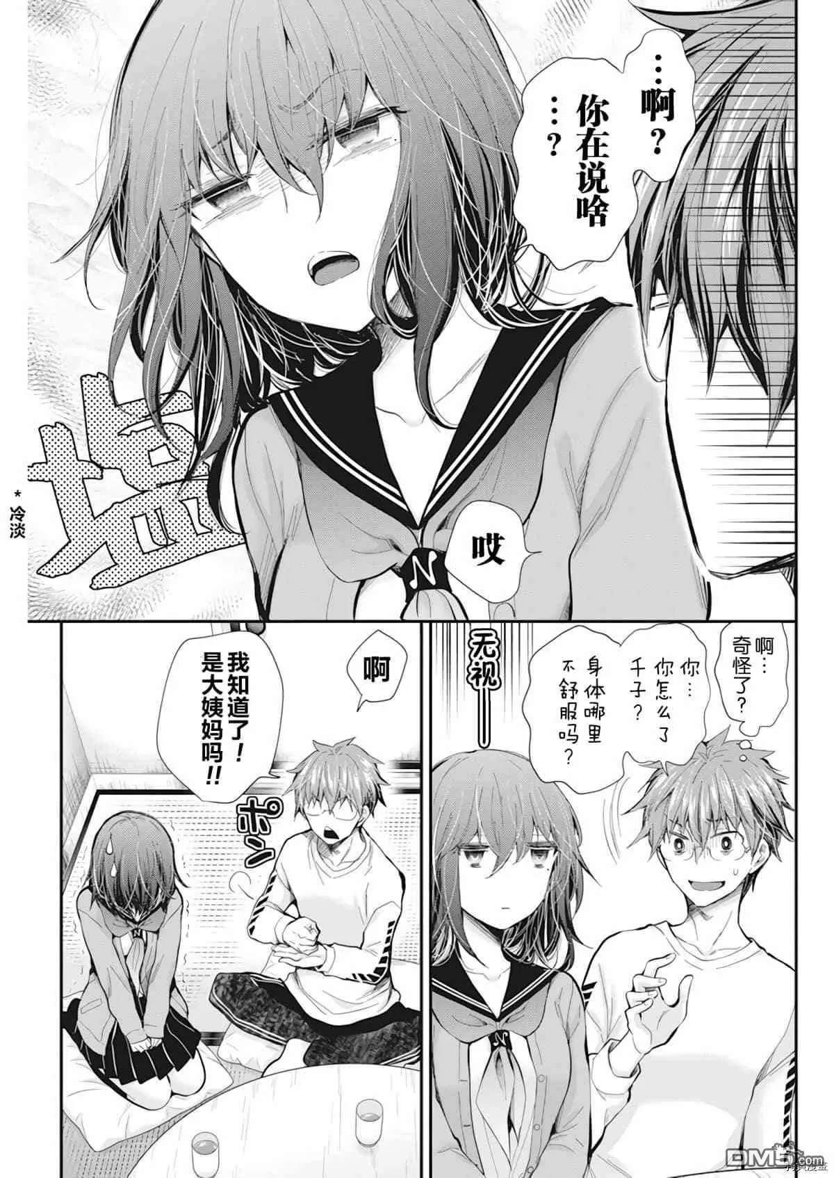 新连载96 第6页