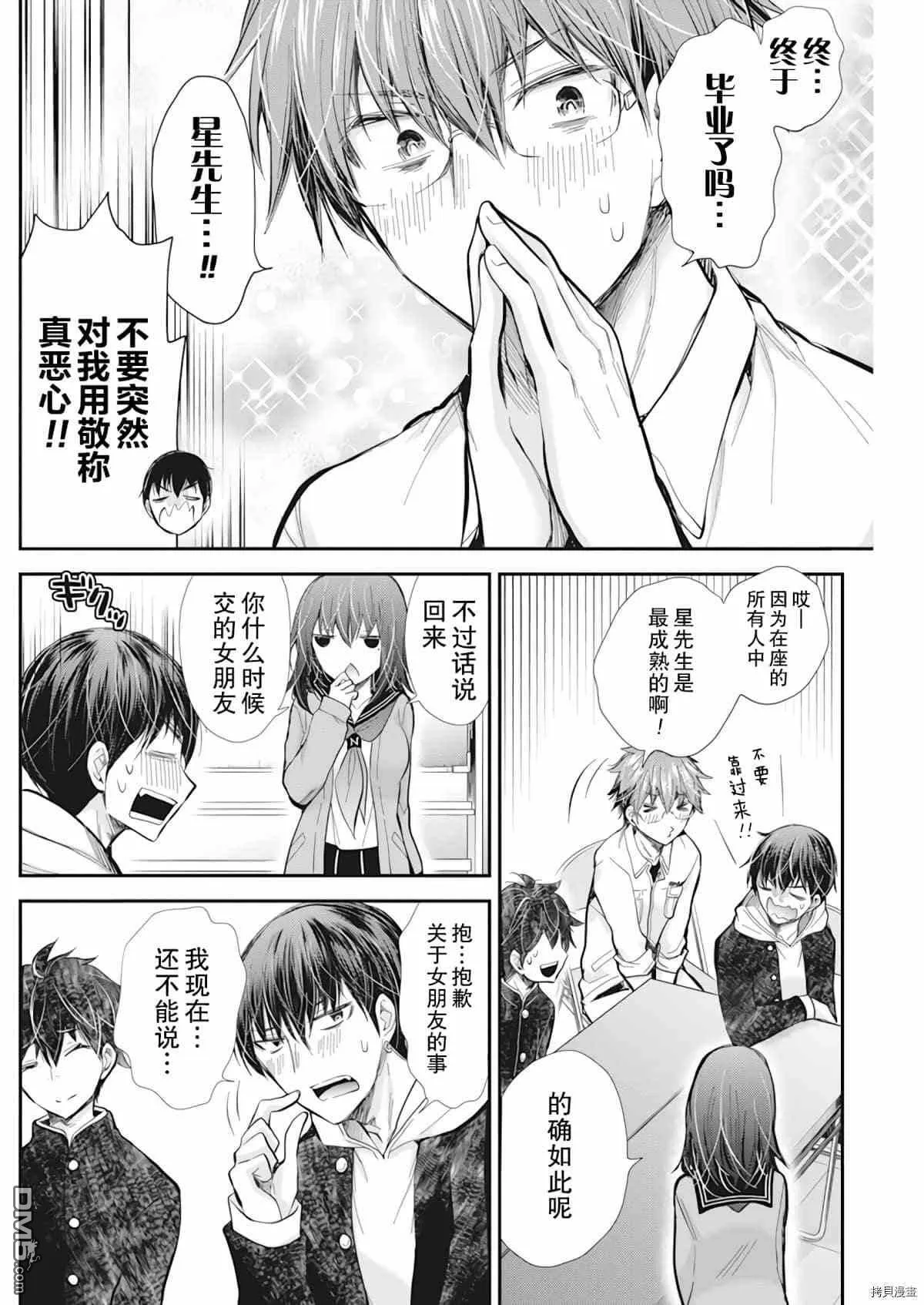 新连载97 第8页
