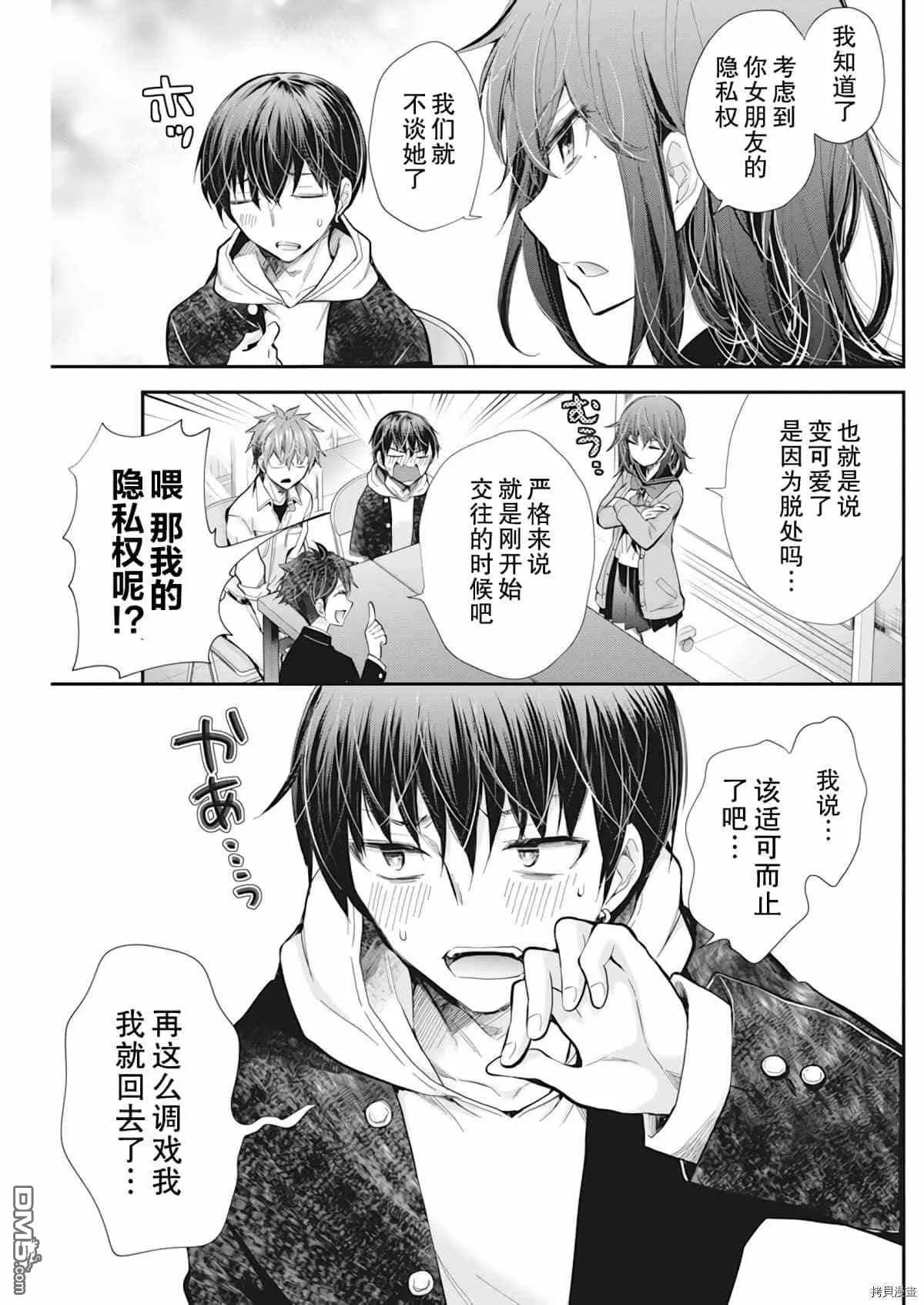 新连载97 第9页