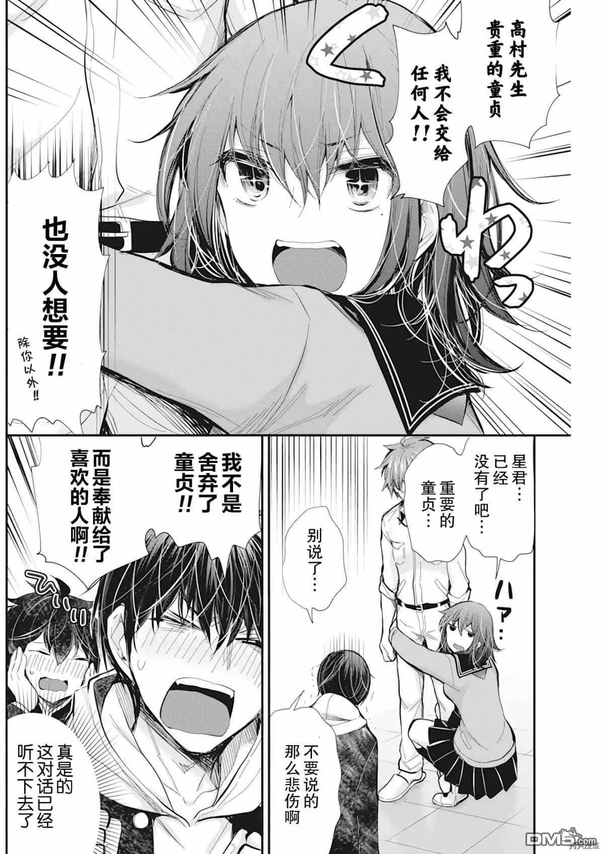 新连载97 第14页