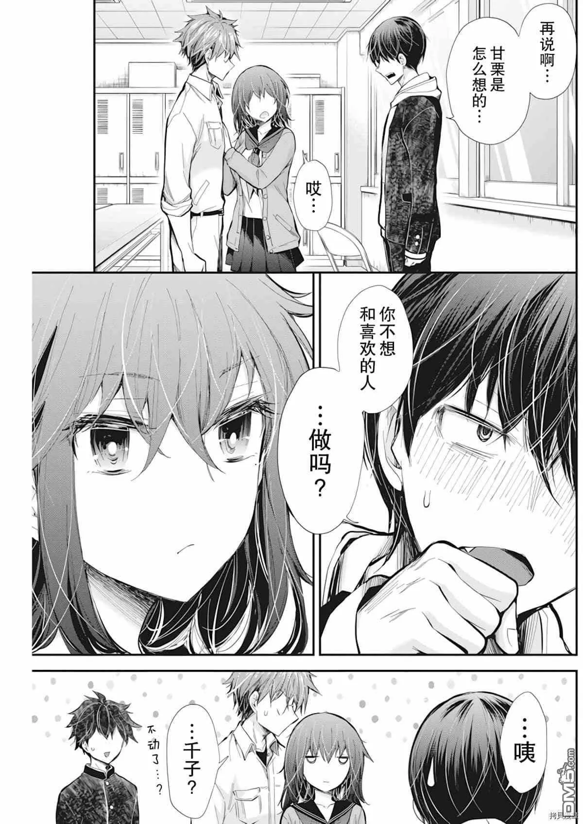 新连载97 第15页