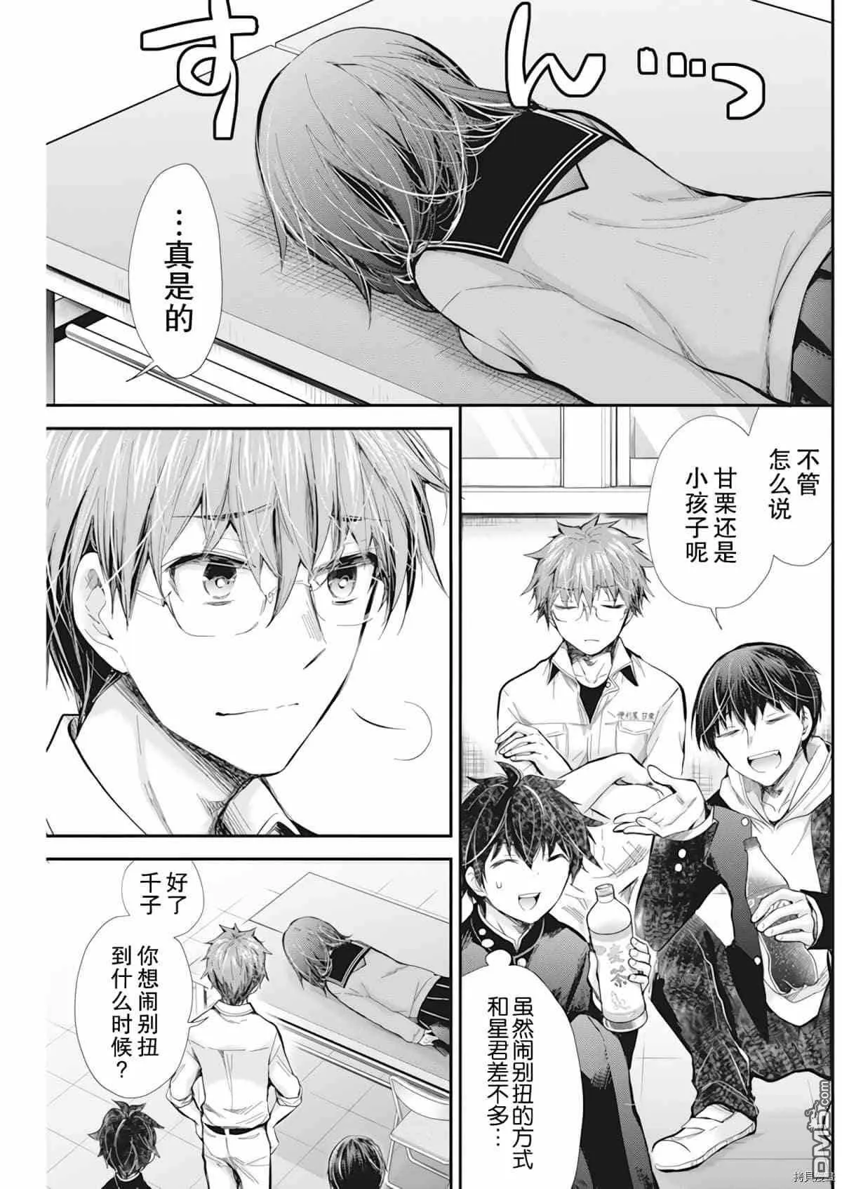 新连载97 第17页