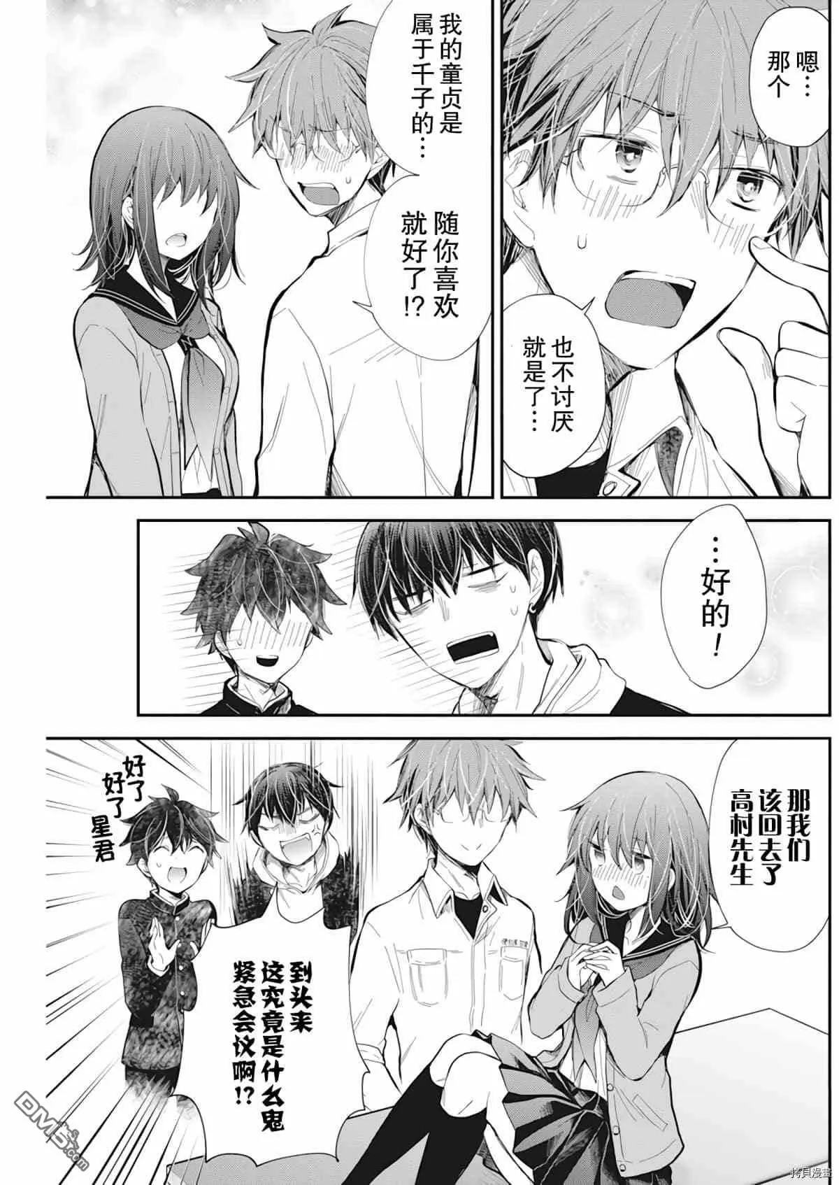新连载97 第19页