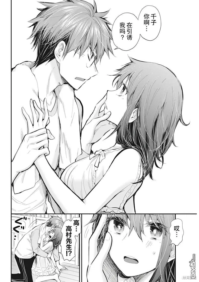 新连载99 第16页