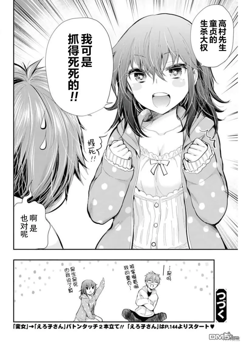 新连载101 第20页