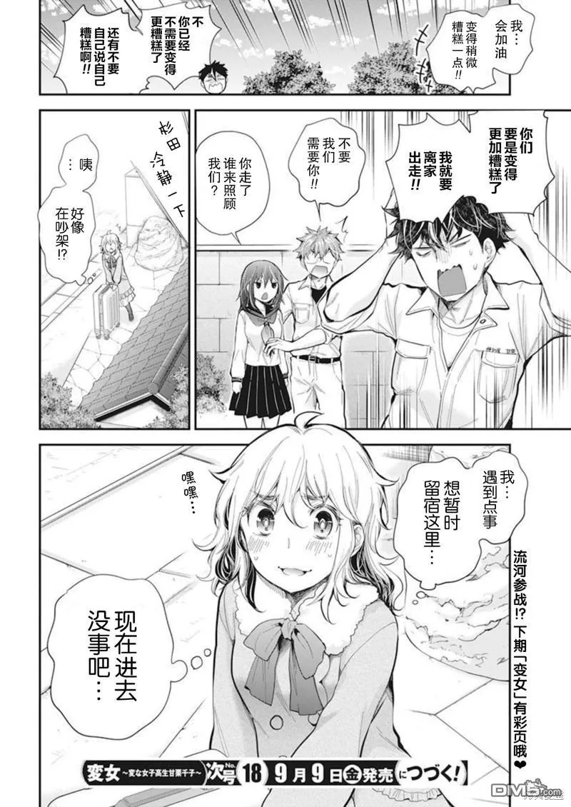 新连载103 第20页