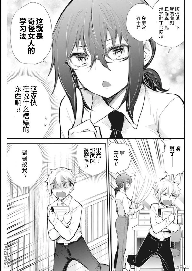 新连载110 第11页