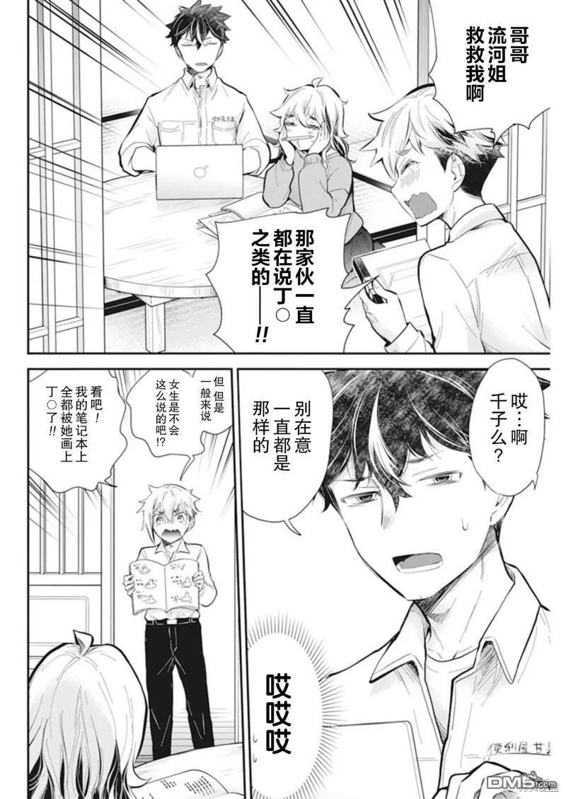 新连载110 第12页