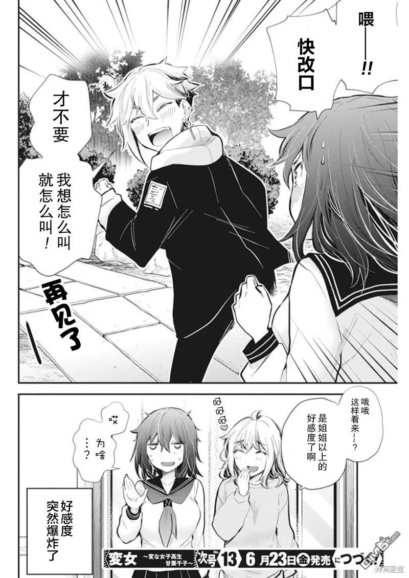新连载110 第20页