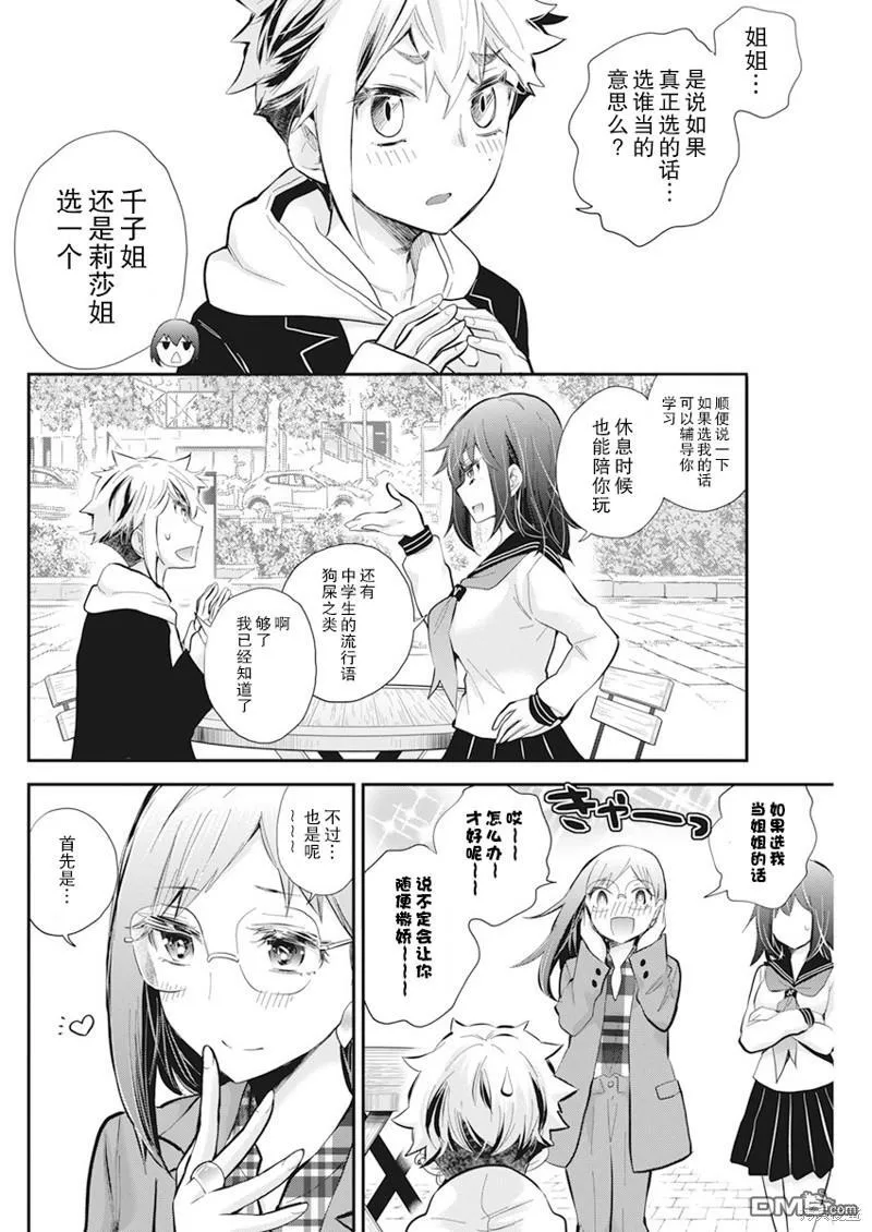 新连载112 第15页
