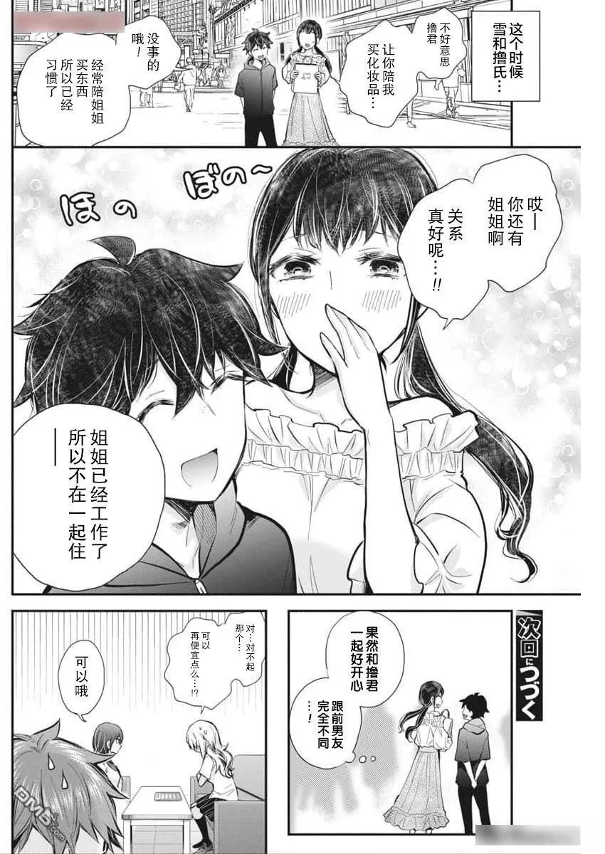 新连载118 第20页