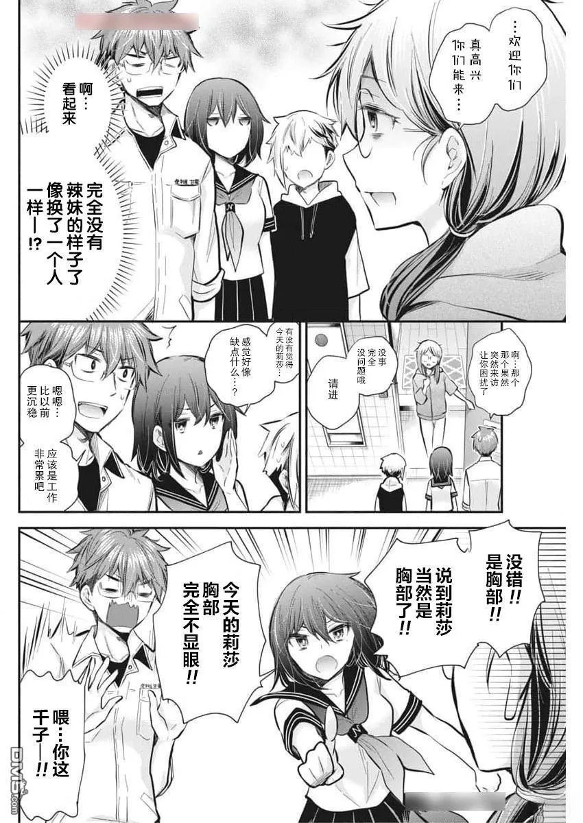 新连载121 第6页