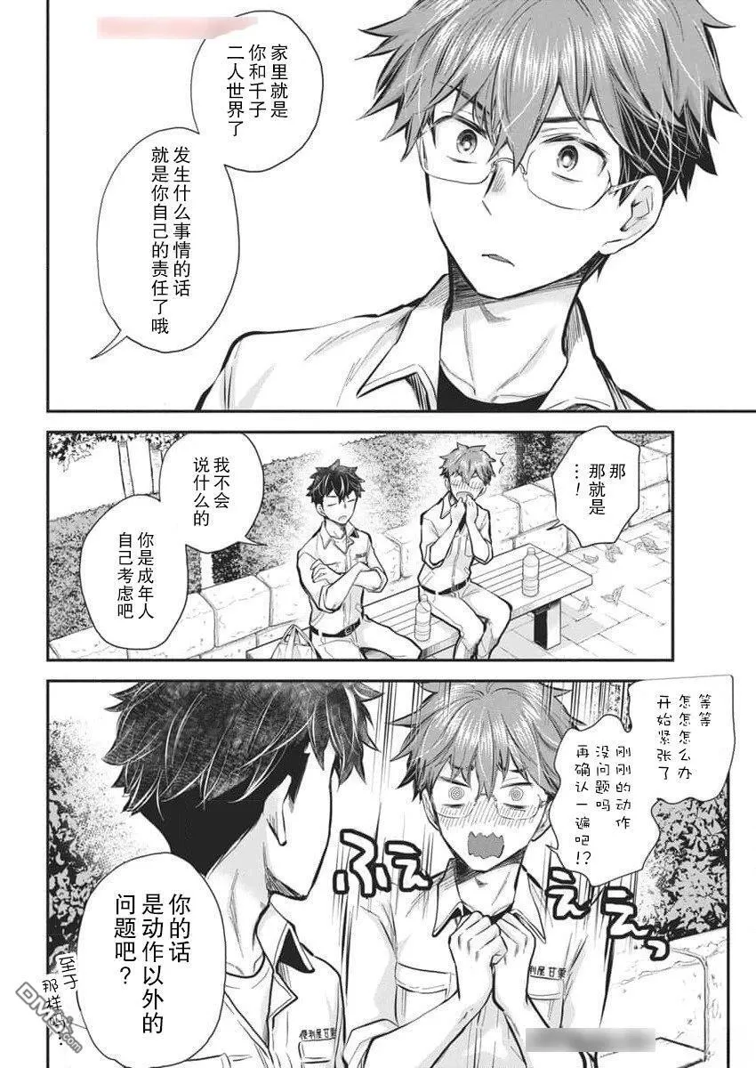 新连载122 第8页