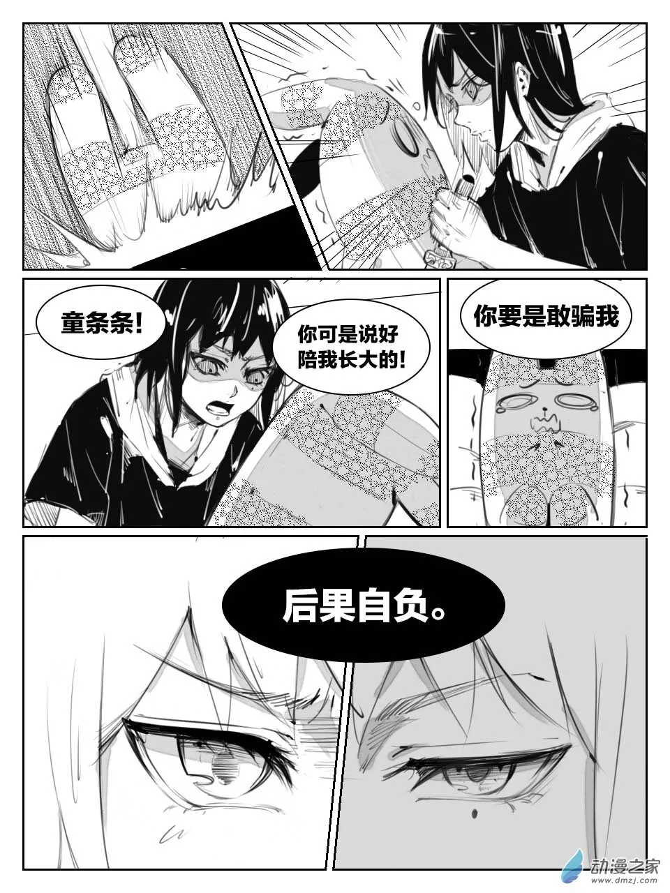第18话 我浪话来了 第10页