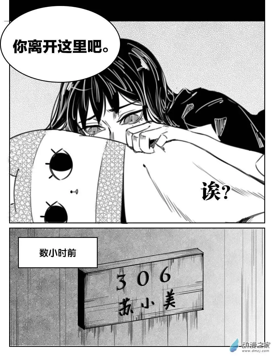 第32回 断指 第6页