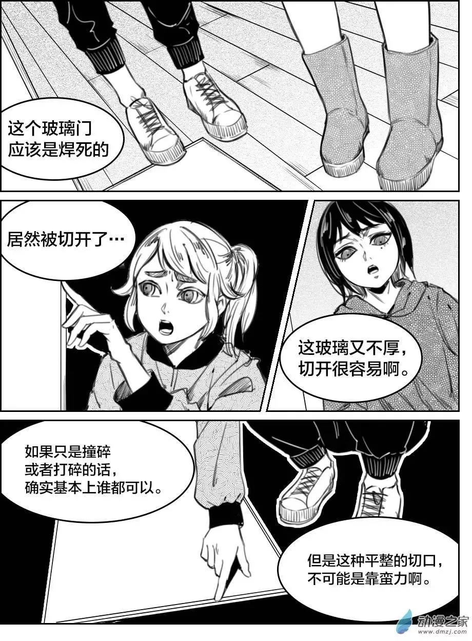 第32回 断指 第7页
