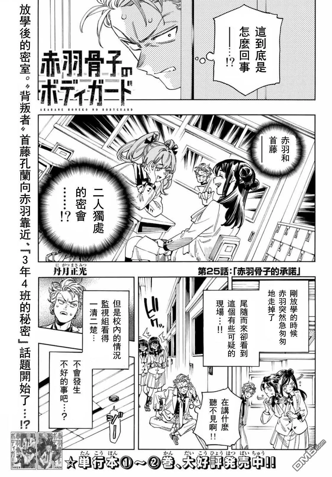 第25话 第1页