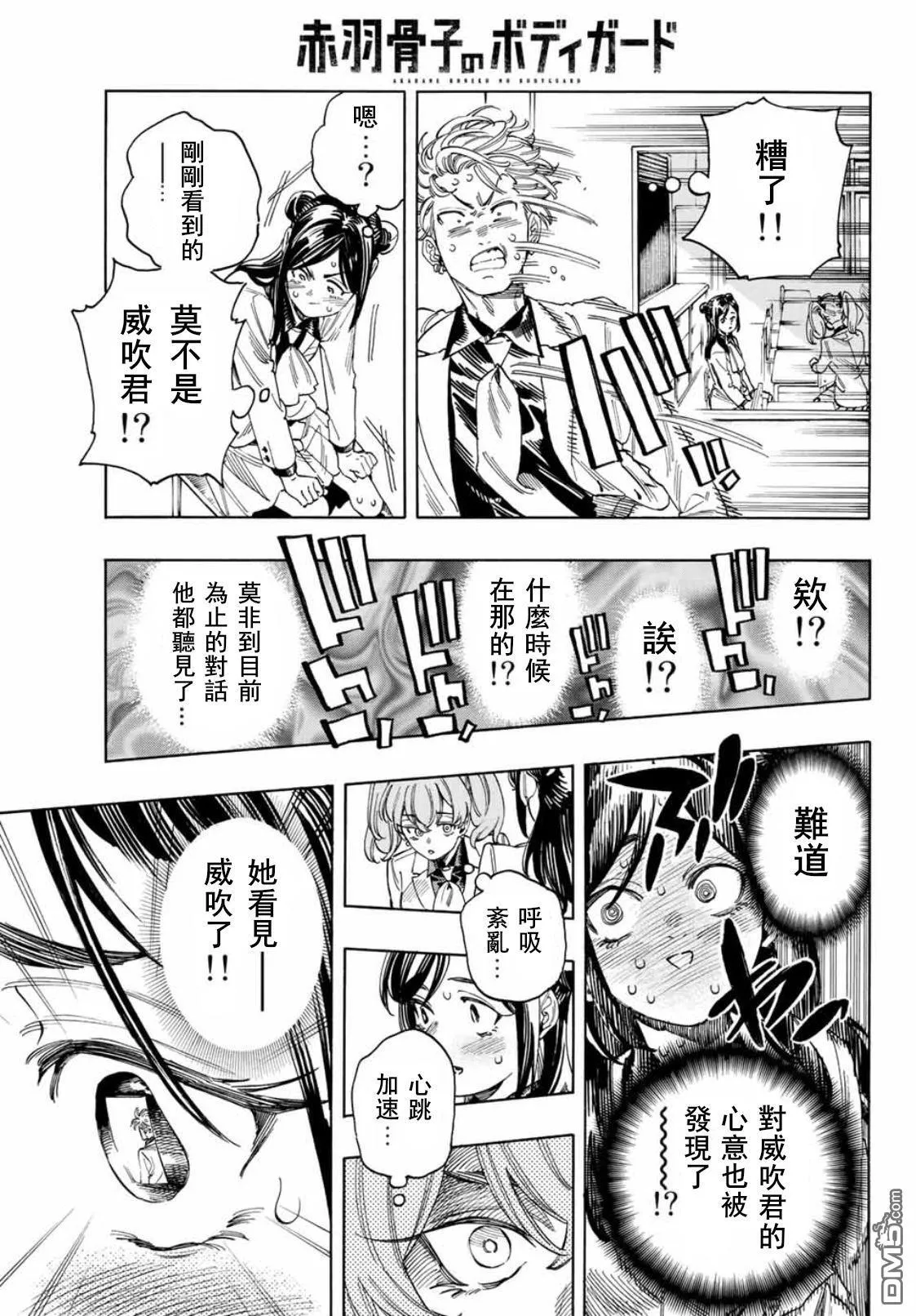 第25话 第3页