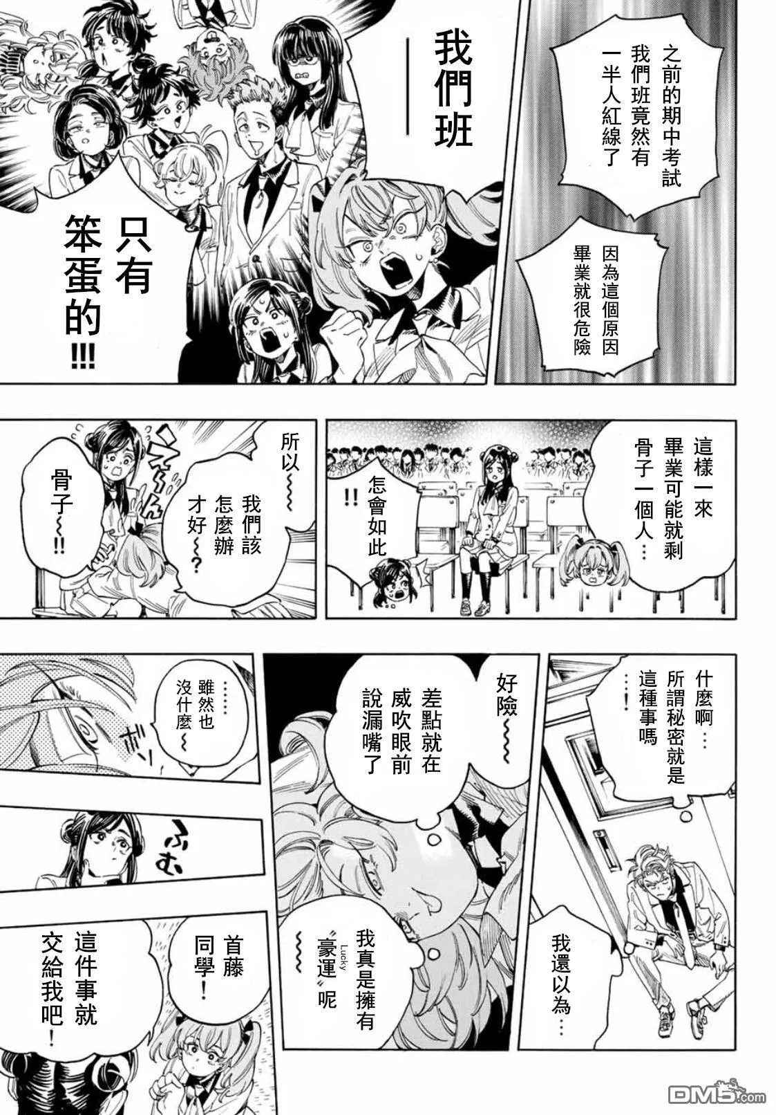 第25话 第5页