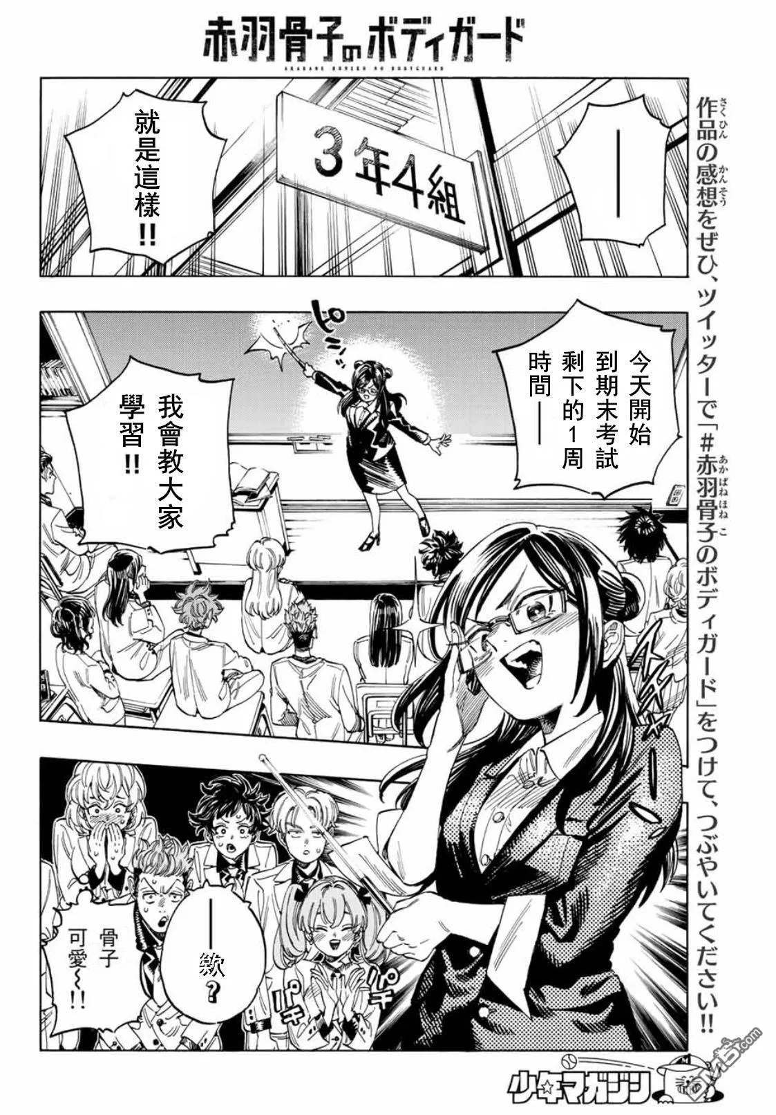 第25话 第6页