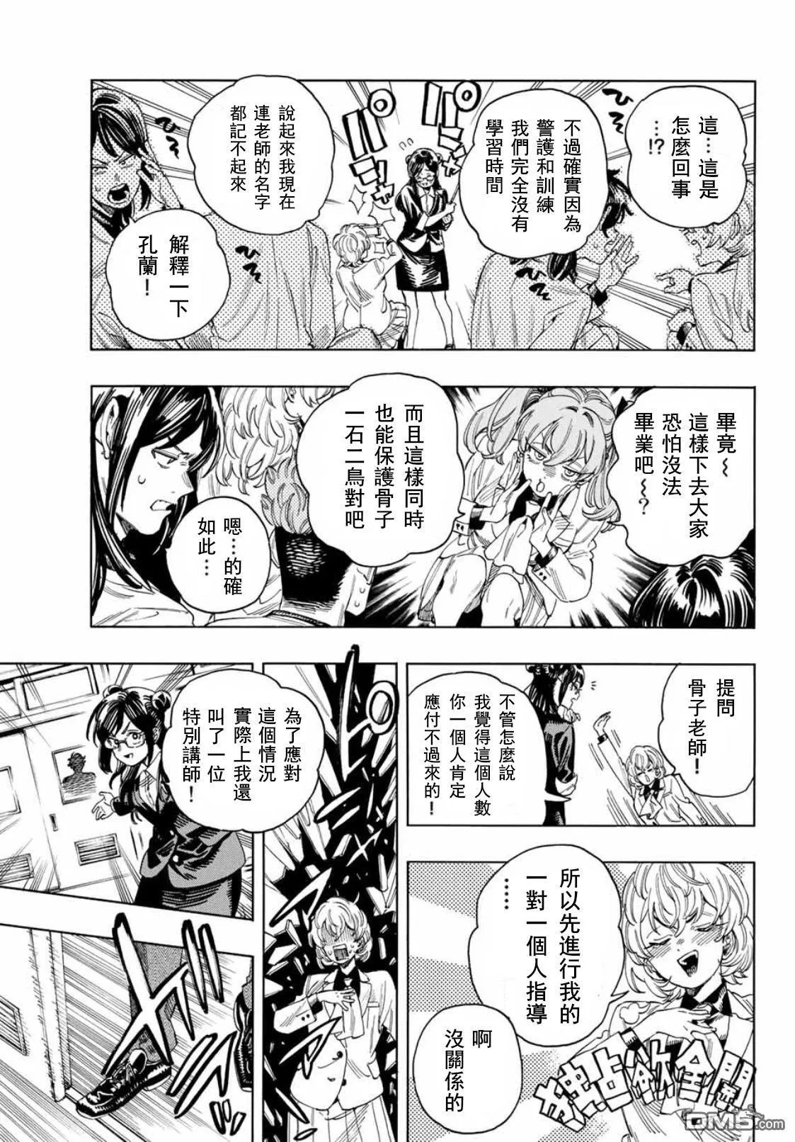 第25话 第7页