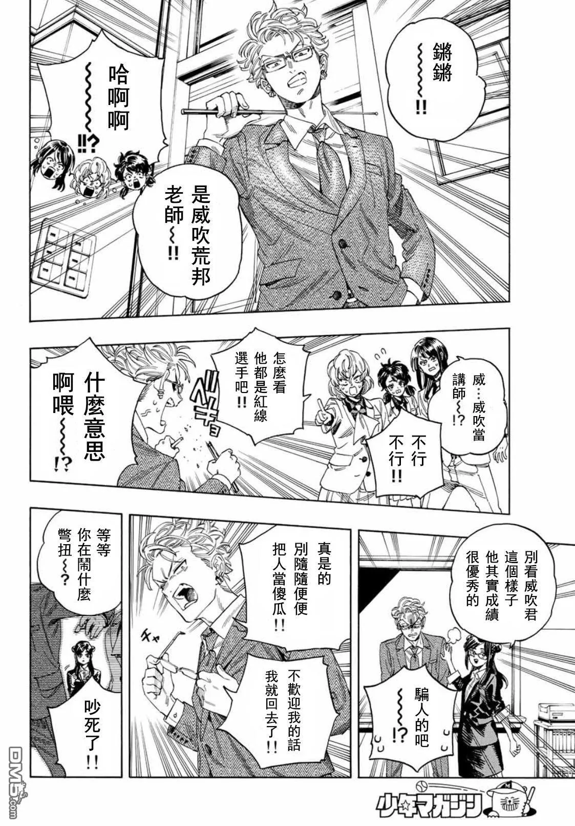 第25话 第8页