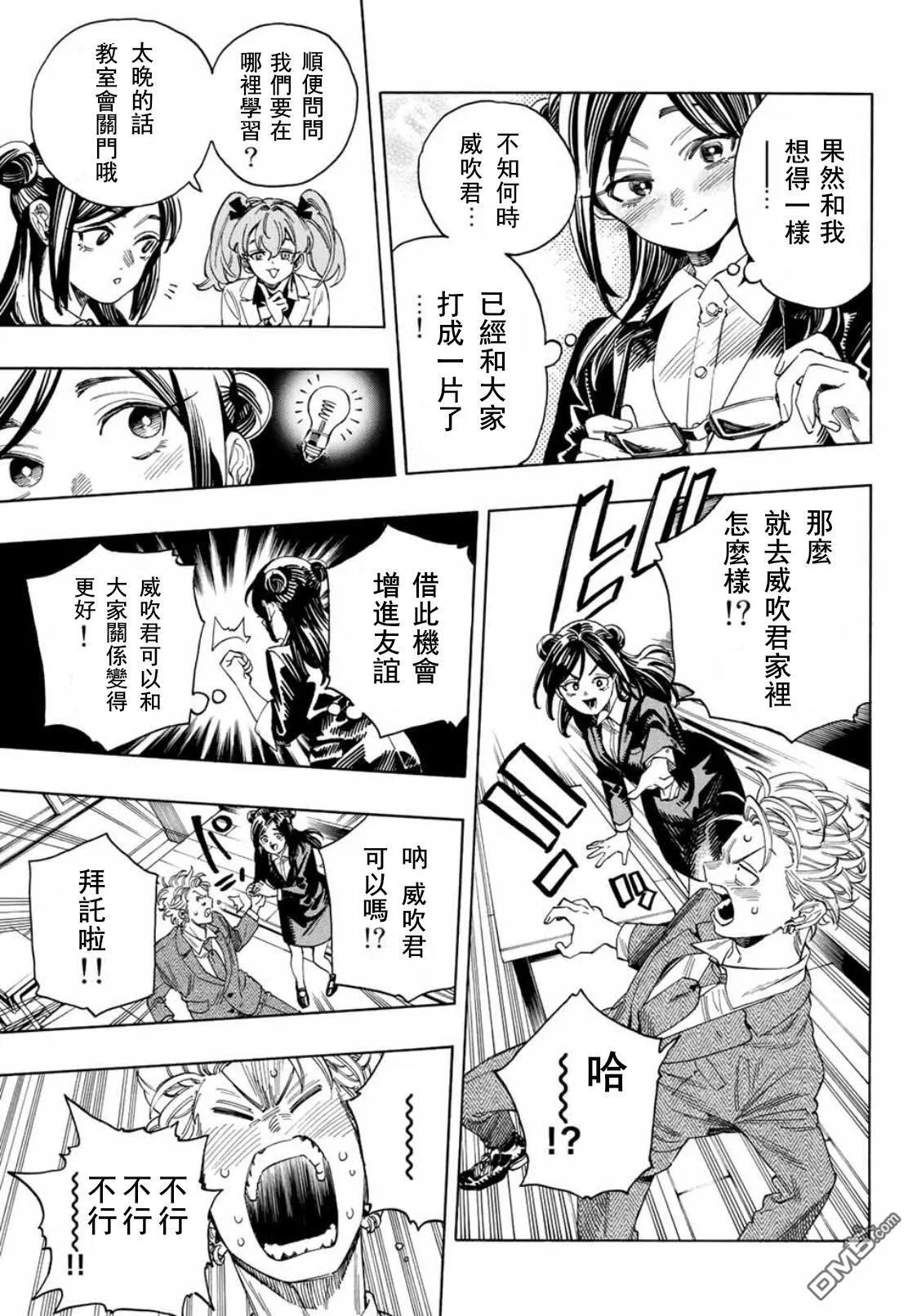第25话 第9页