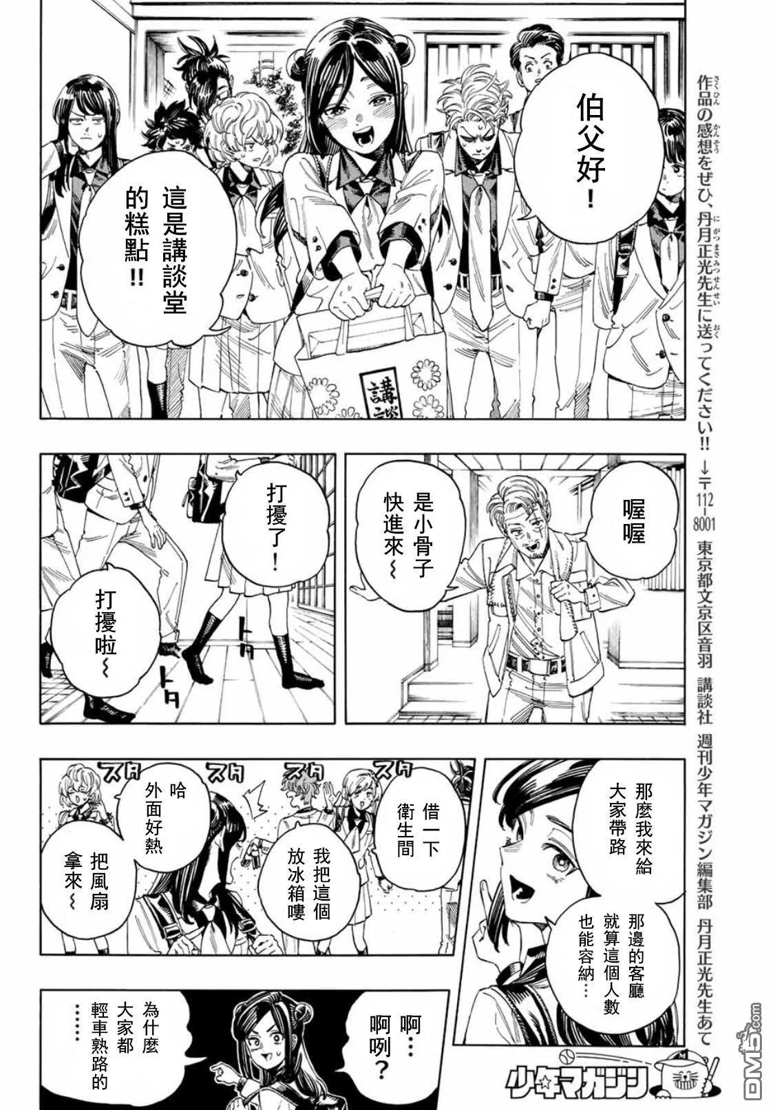 第25话 第10页