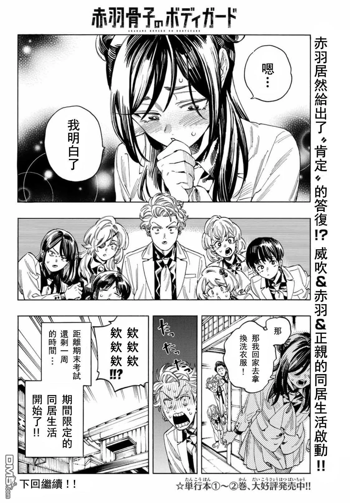 第25话 第20页