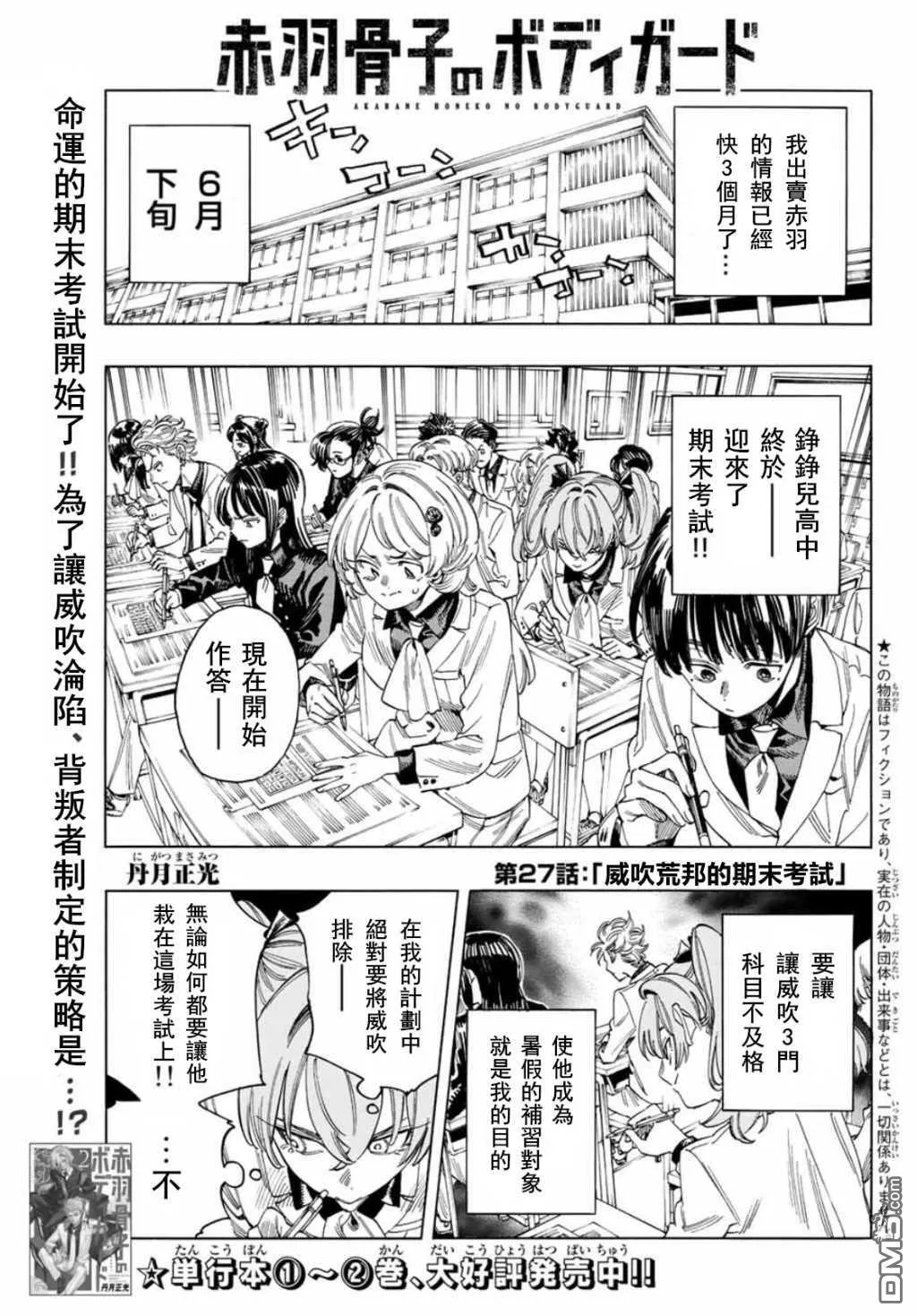 第27话 第1页