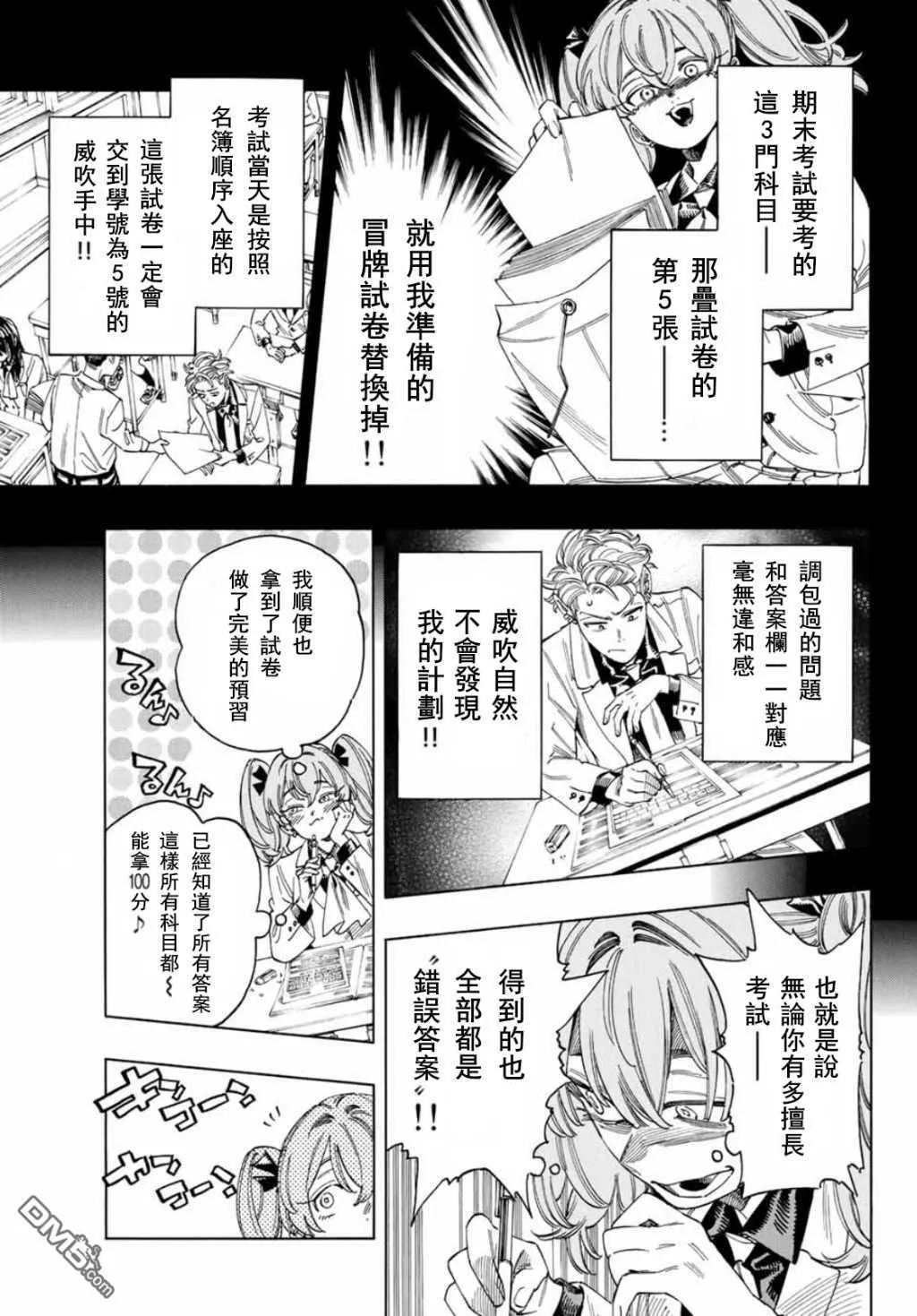 第27话 第3页