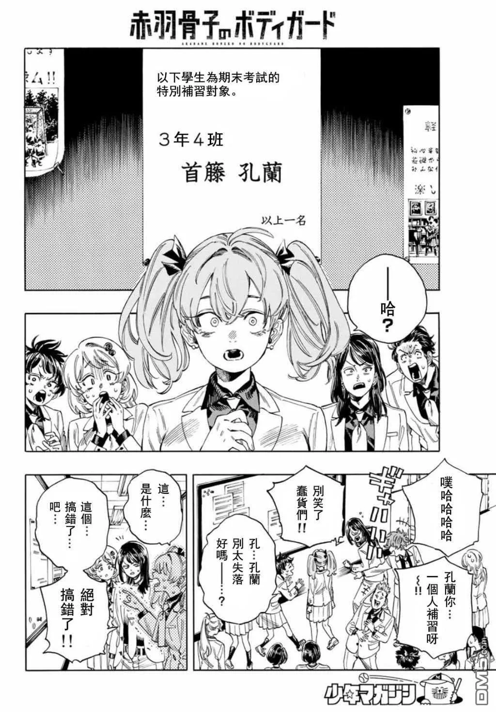 第27话 第8页