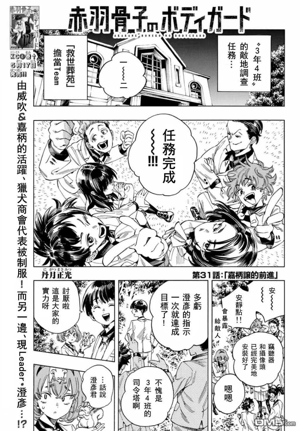 第31话 第1页