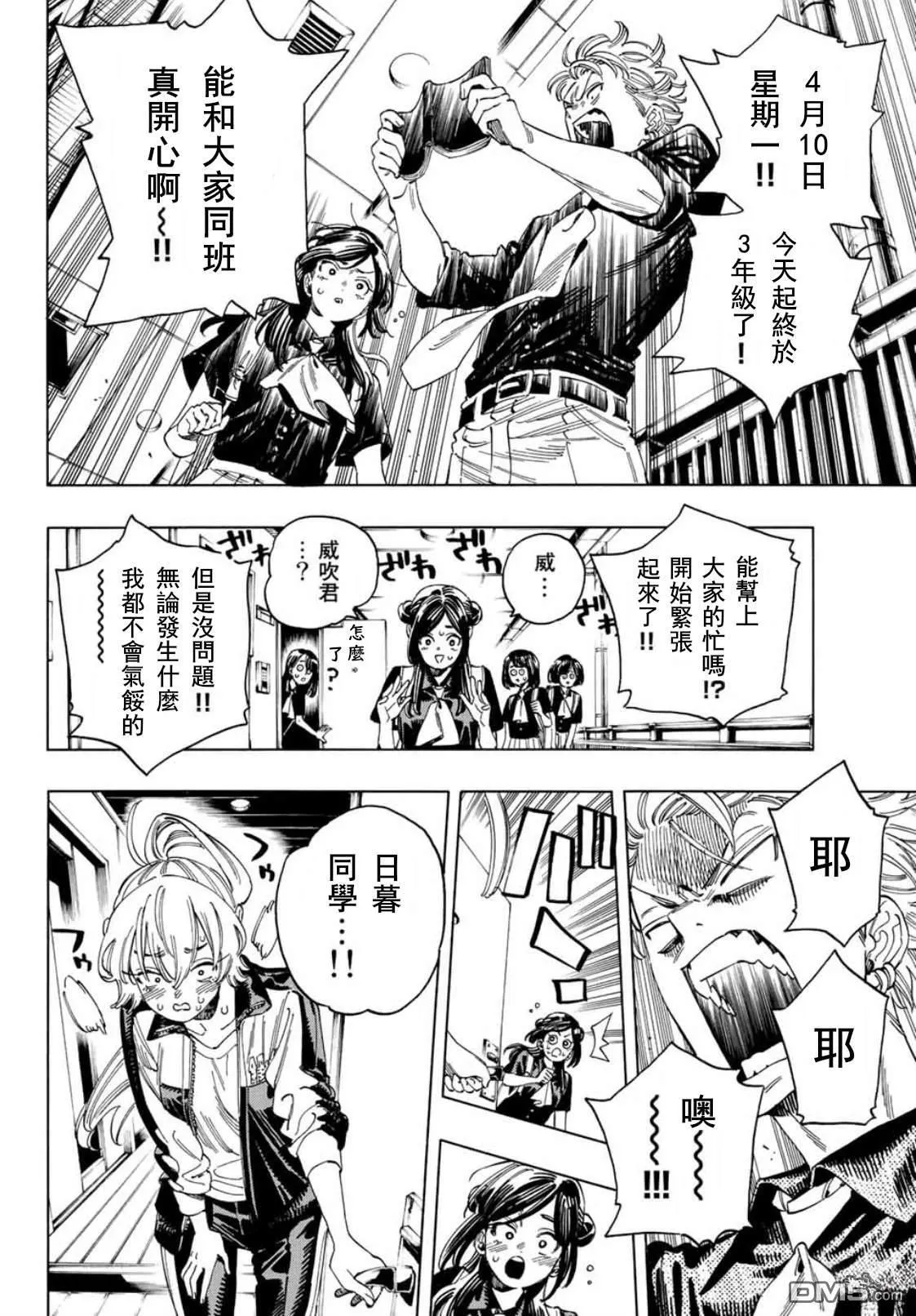 第33话 第6页