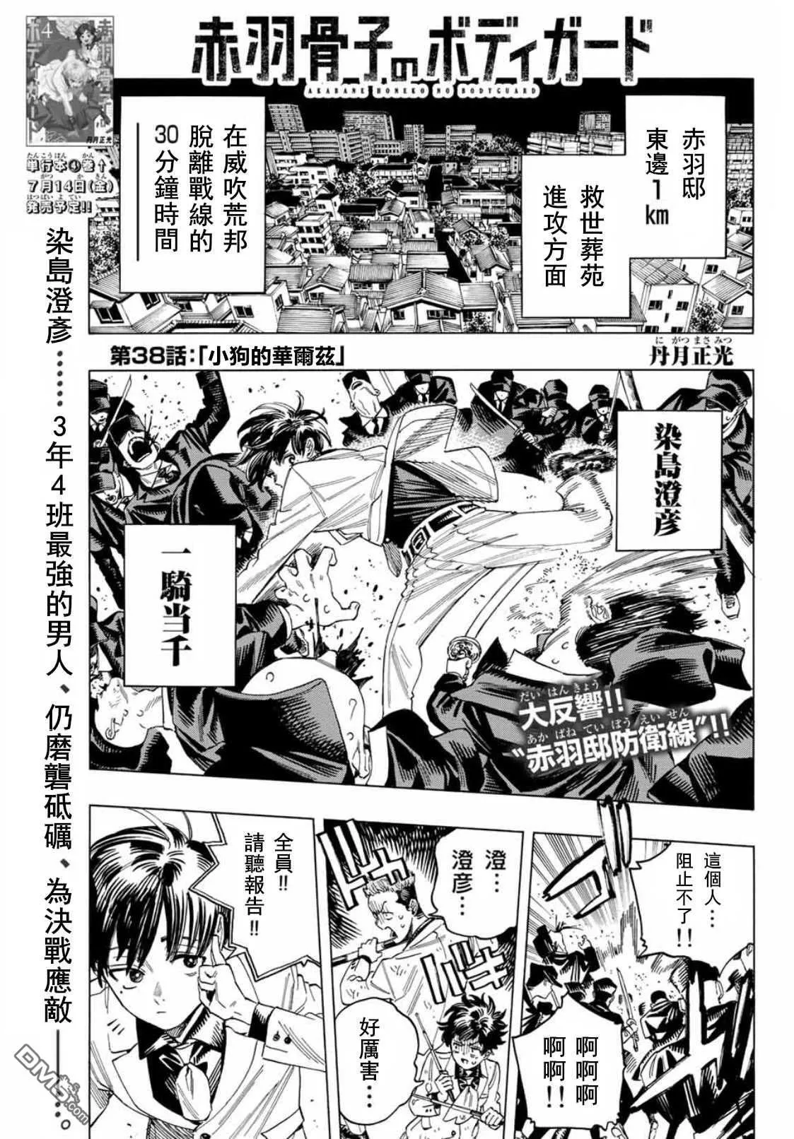 第38话 第1页