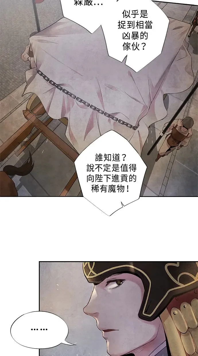 第1话 活捉 第6页
