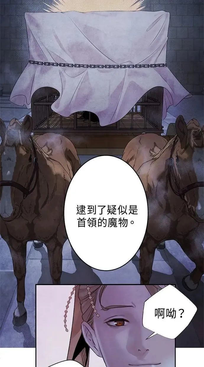 第1话 活捉 第16页