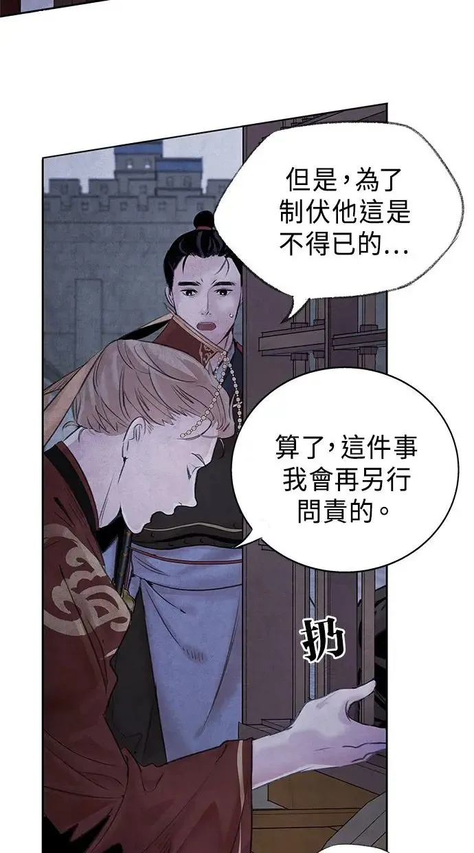 第1话 活捉 第29页