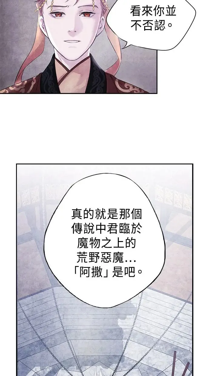第1话 活捉 第43页
