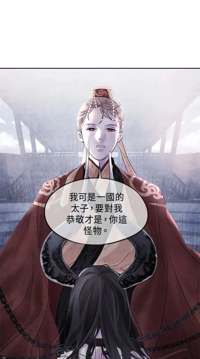 第1话 活捉 第50页