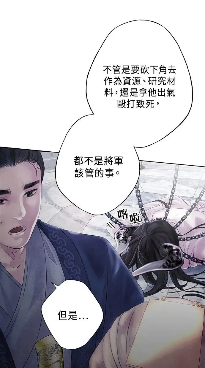 第1话 活捉 第64页