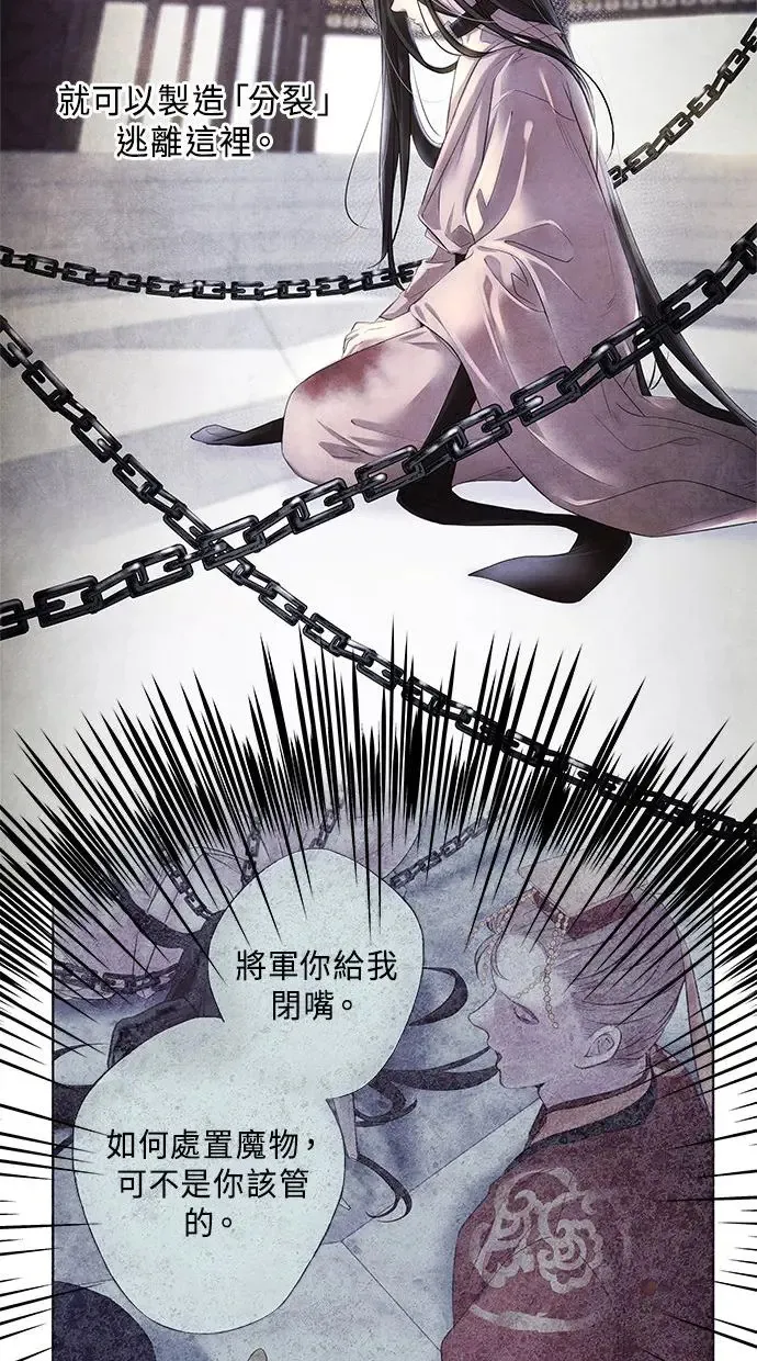 第1话 活捉 第76页