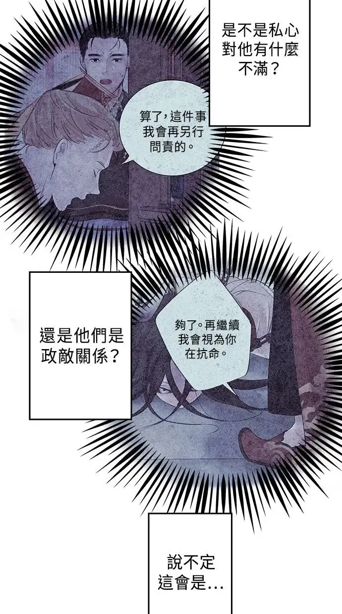 第1话 活捉 第78页