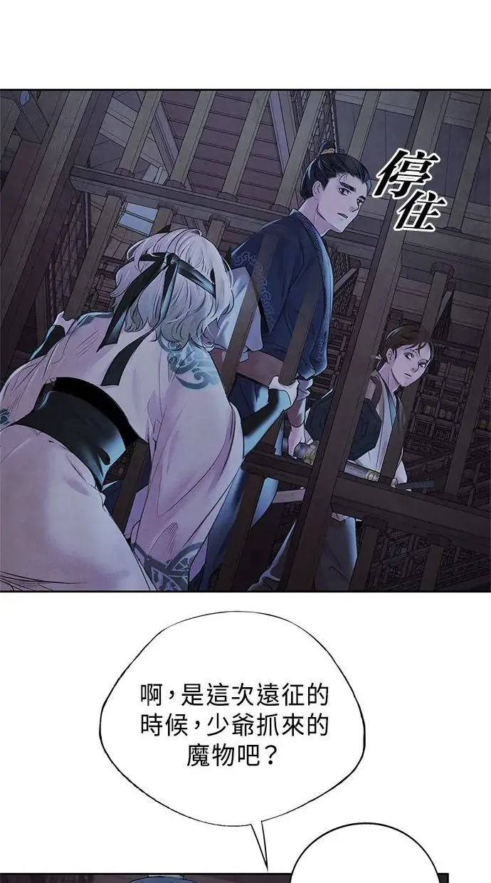 第2话 营救 第6页