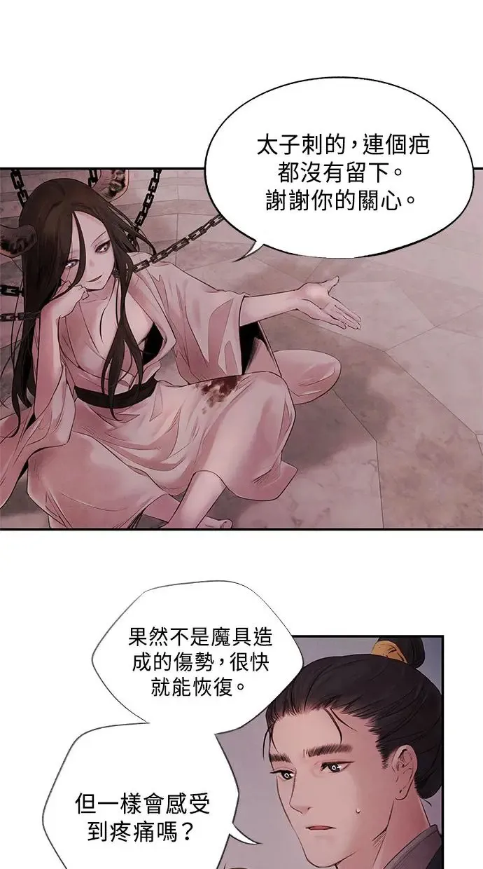 第2话 营救 第19页